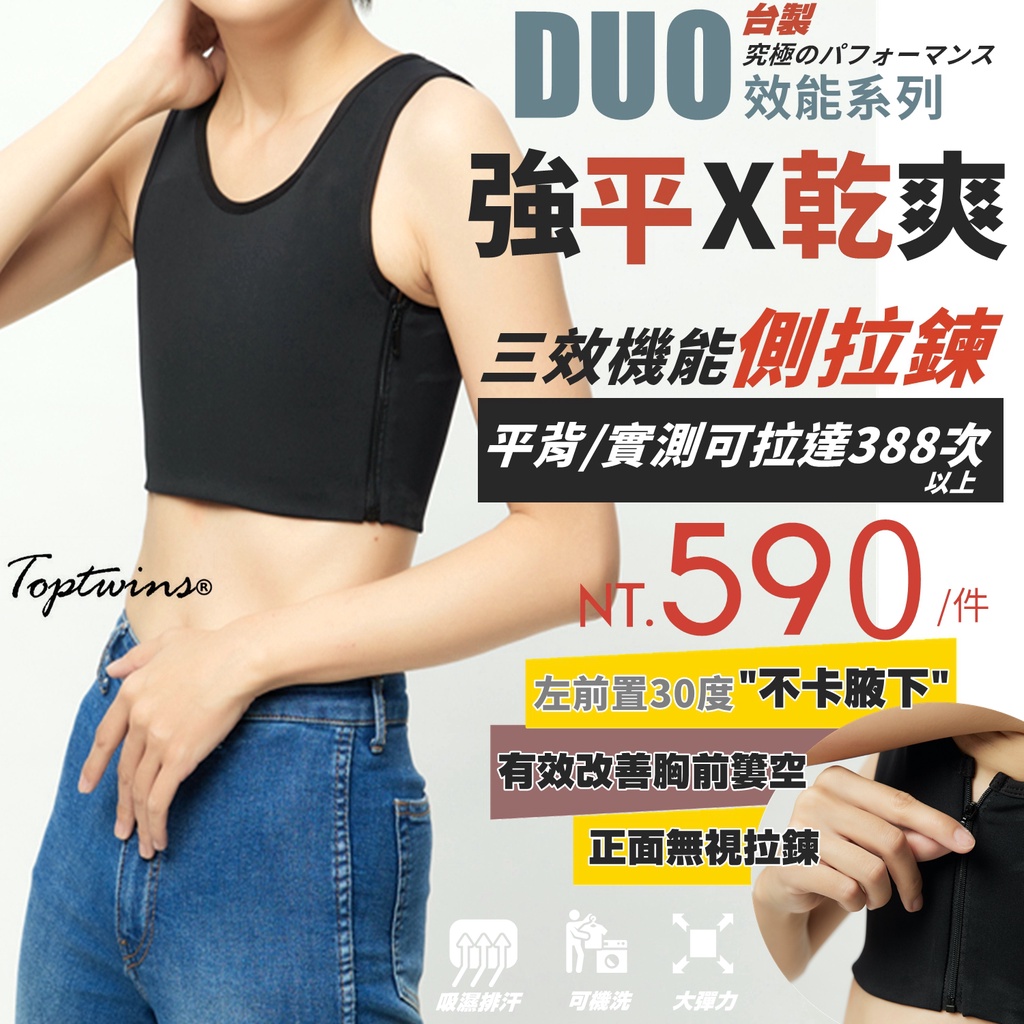 Toptwins®束胸本舖&小版著衣, 線上商店| 蝦皮購物