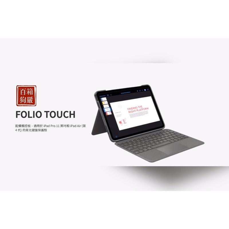 🎊五星好評現貨🎊羅技Logitech Folio Touch 鍵盤保護殼(IPad air5/ Pro 