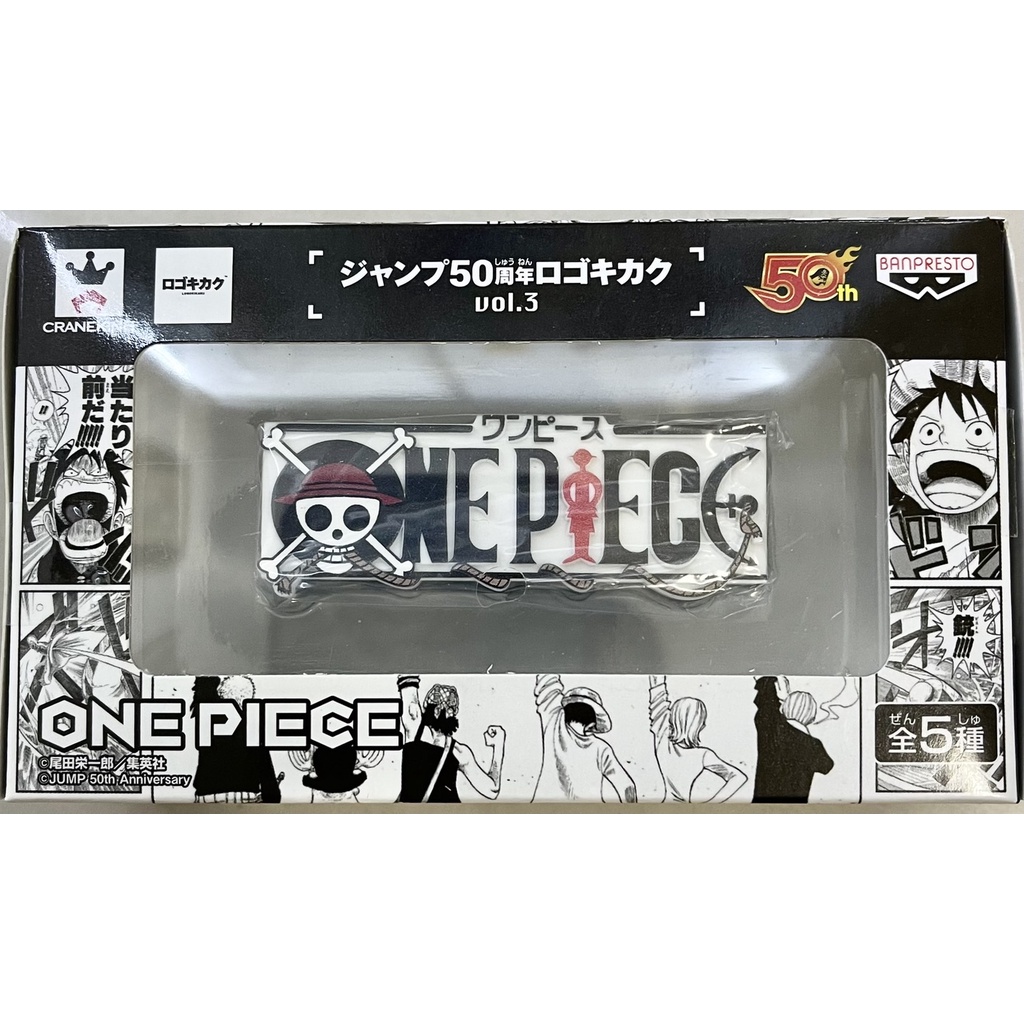 ジャンプロゴキカクフィギュア50周年ワンピース