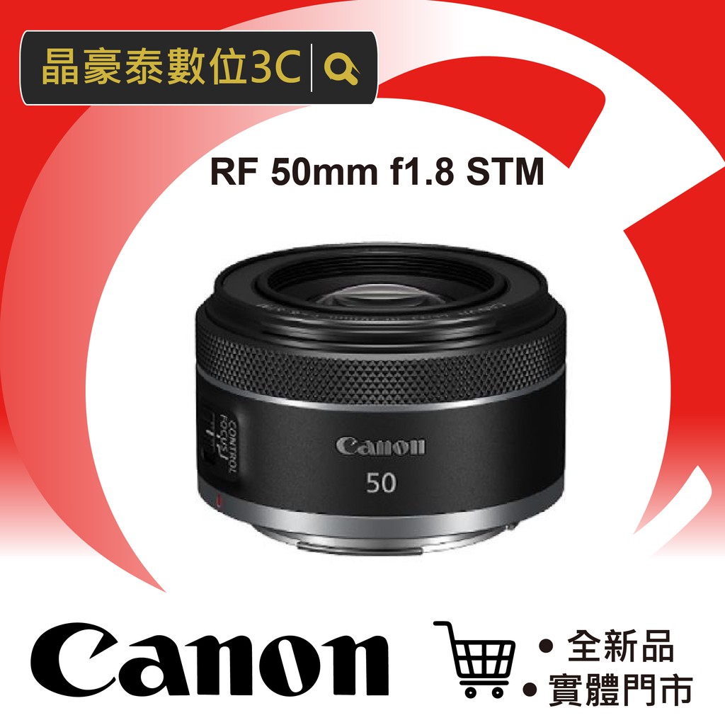 佳能Canon RF 50mm f/1.8 STM (公司貨) 高雄屏東相機晶豪泰| 蝦皮購物