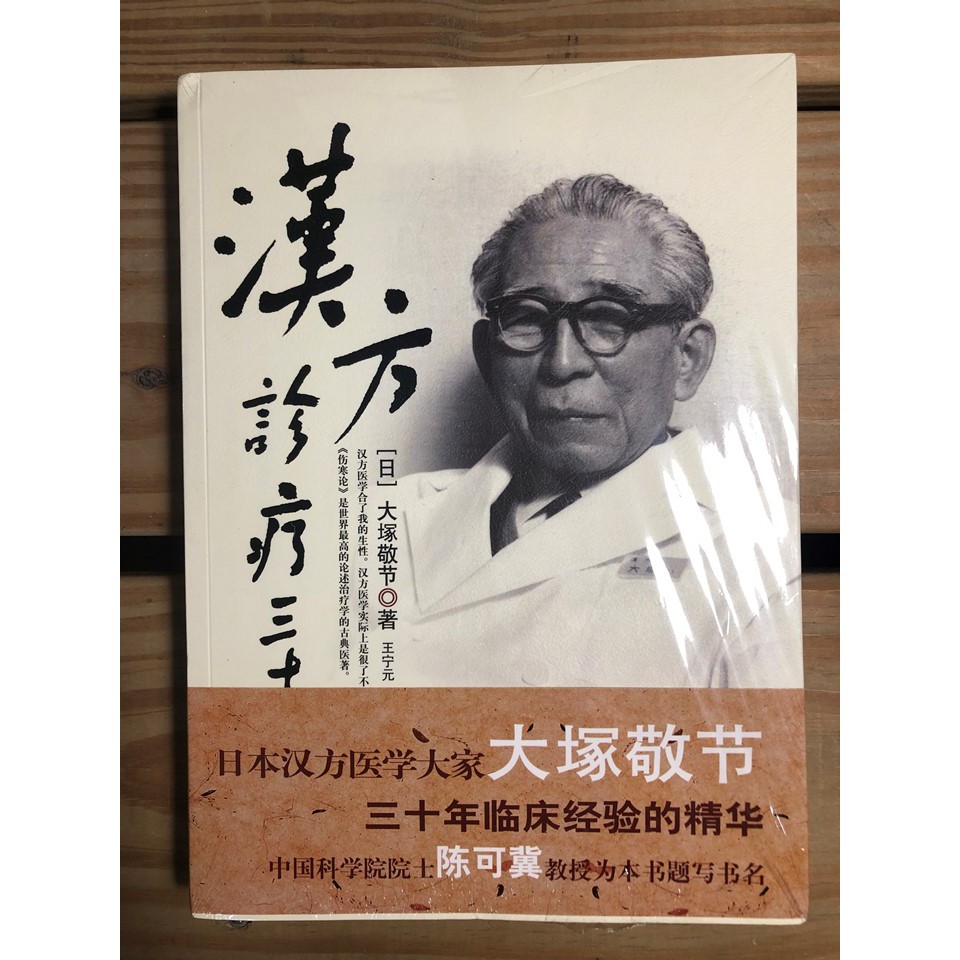 漢方大医典 (1975年) 大塚 敬節-