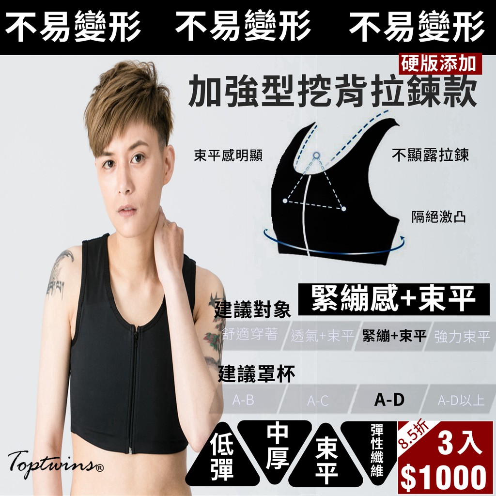 Toptwins®束胸本舖&小版著衣, 線上商店| 蝦皮購物