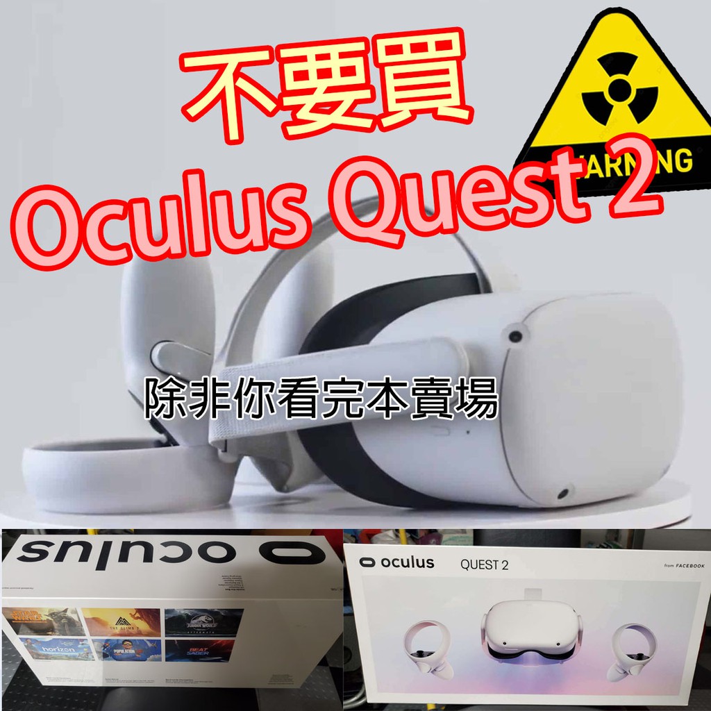 Oculus Meta Quest 2 | 蝦皮購物