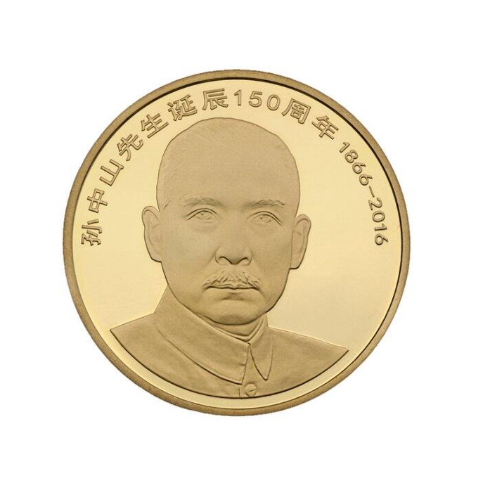 2016年孫中山誕辰150周年5元流通紀念幣| 蝦皮購物
