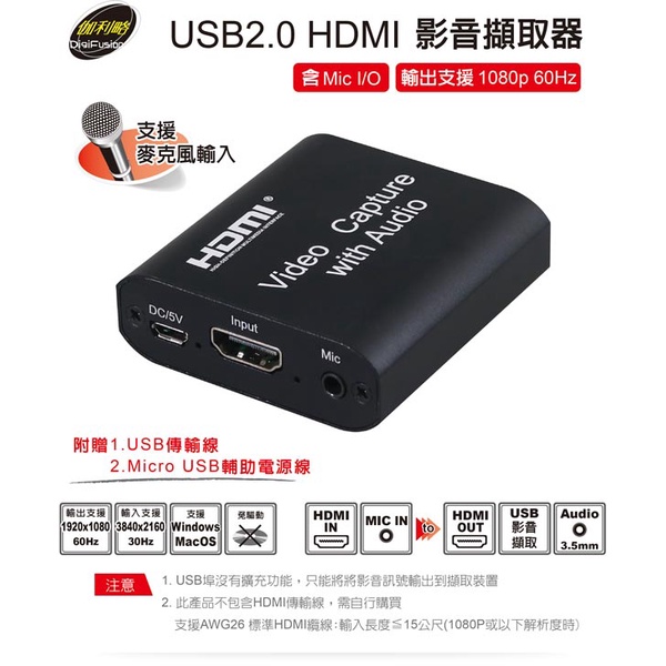 伽利略U2HCLM】USB2.0 HDMI 影音截取器含Mic I/O 1080p@60Hz 全新品含