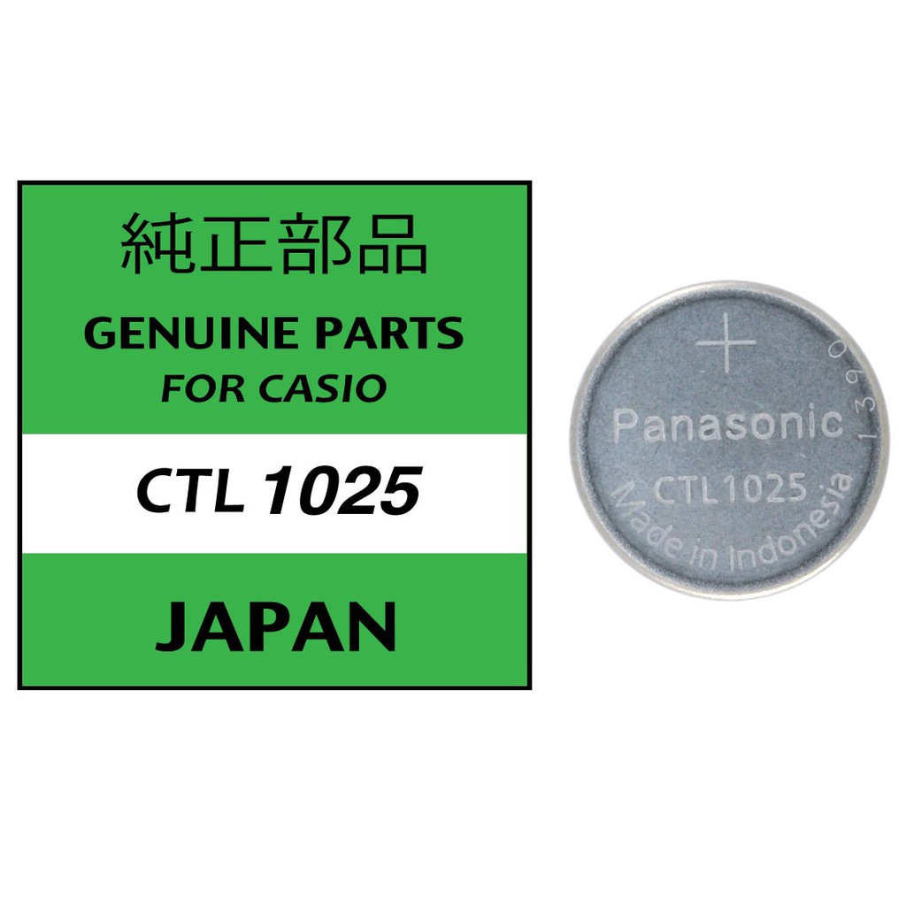 卡西歐光動能用電池Panasonic CTL1025,適用於CASIO太陽能能手錶/光動能