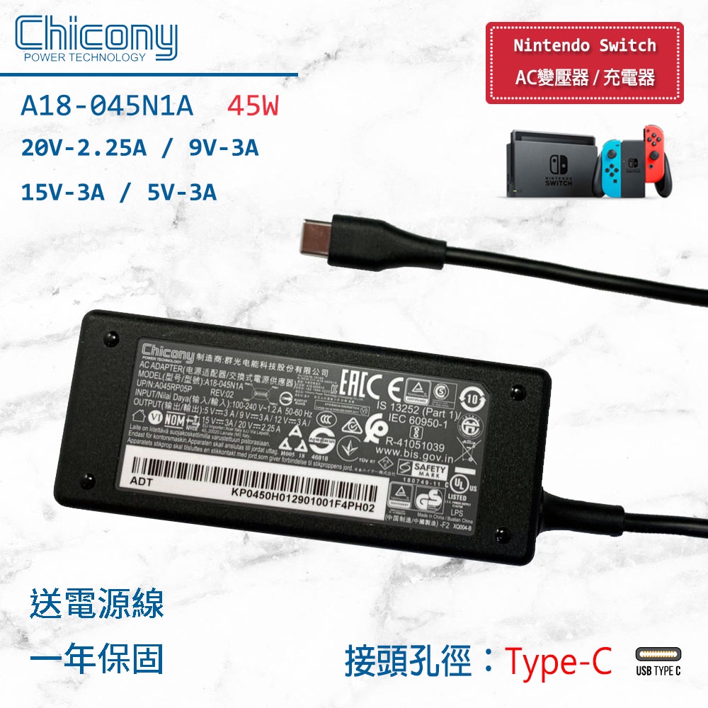 Nintendo Switch AC變壓器充電器Chicony 原廠45W Type-C UX390