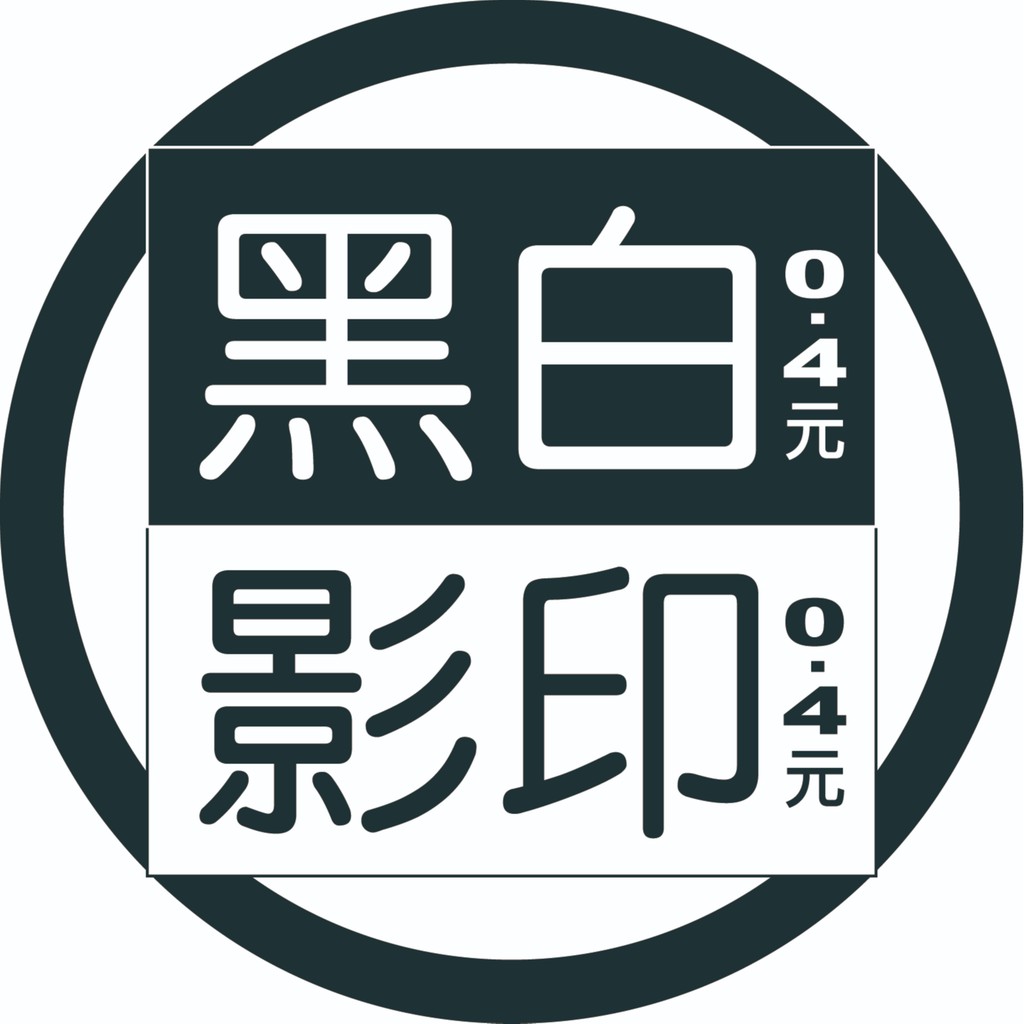 黑白影印-A4每頁0.4元, 線上商店 | 蝦皮購物