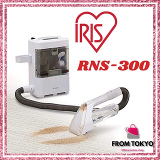 日本直送IRIS OHYAMA RNS-300 清潔抽洗機織物清洗機清潔機布製品溫水 