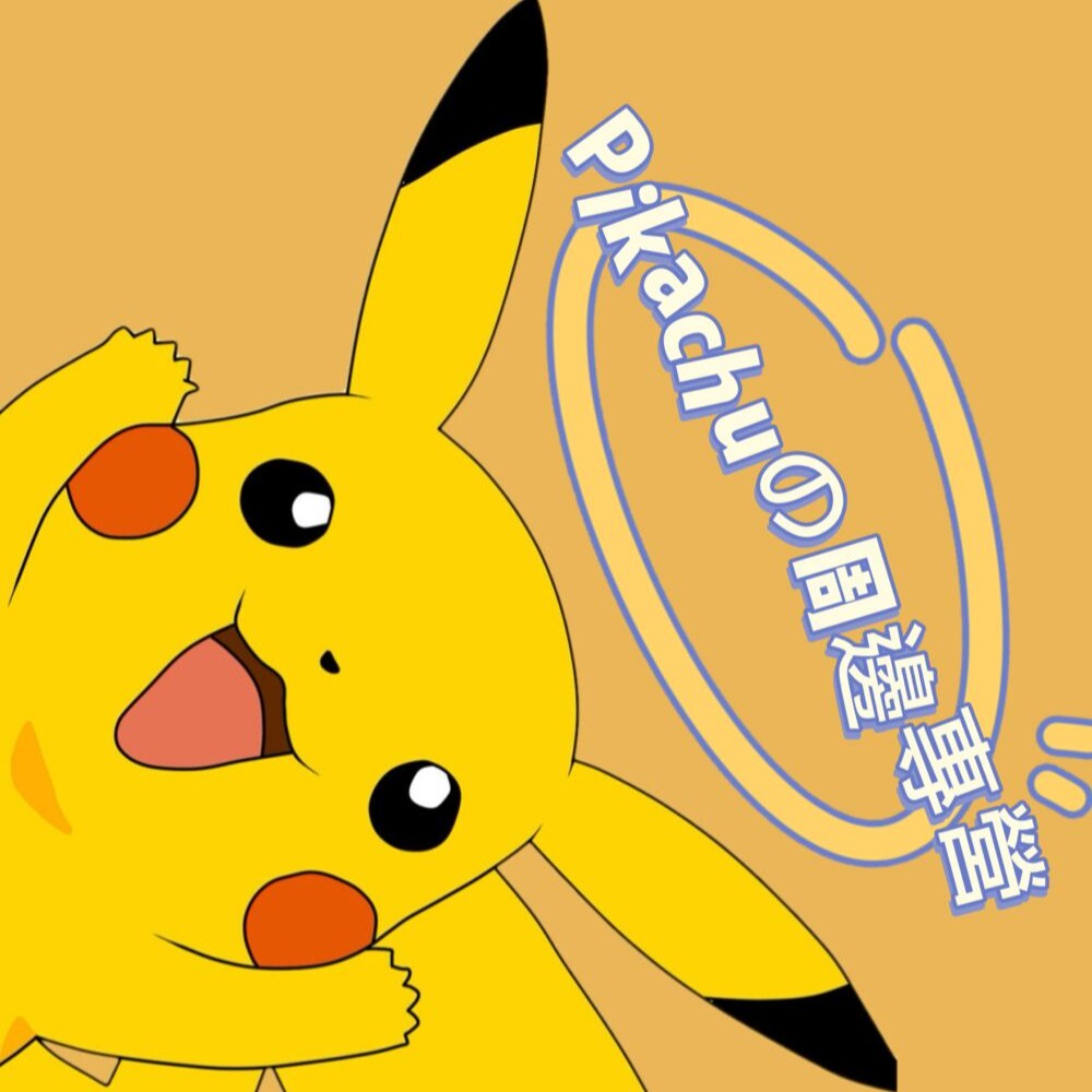Pikachuの玩具屋, 線上商店 | 蝦皮購物