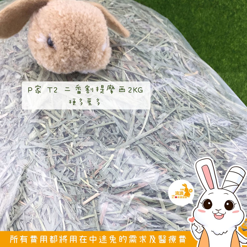 台灣流浪兔保護協會, 線上商店| 蝦皮購物