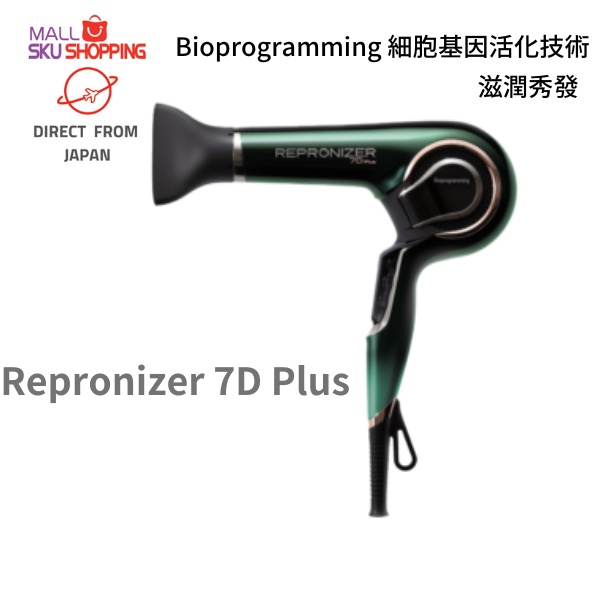 日本免運直郵】Bioprogramming Repronizer 7D Plus/ 4D /3D /2D高端