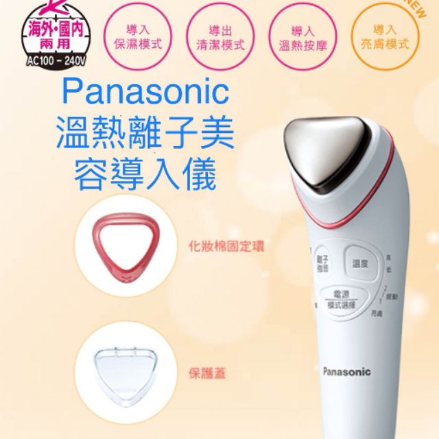 台灣公司貨］EH-ST63國際牌Panasonic溫熱離子美容導入儀| 蝦皮購物