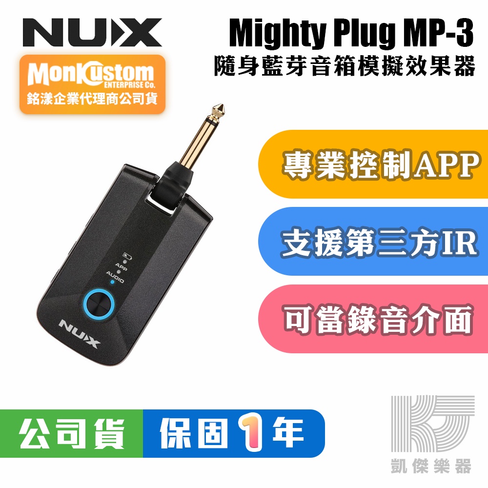 NUX MP-3 Mighty Plug Pro 電吉他電貝斯隨身藍芽音箱模擬效果器錄音