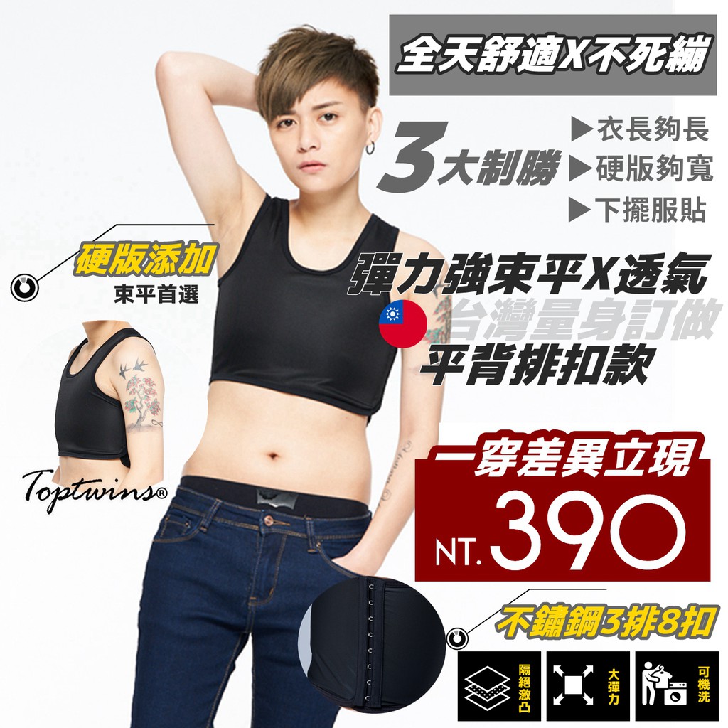 Toptwins®束胸本舖&小版著衣, 線上商店| 蝦皮購物