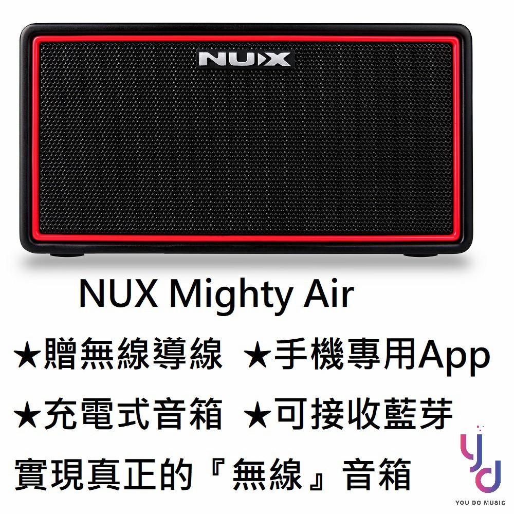 Nux Mighty Air 最新藍芽喇叭充電電木吉他貝斯音箱內鍵鼓機免運贈無線