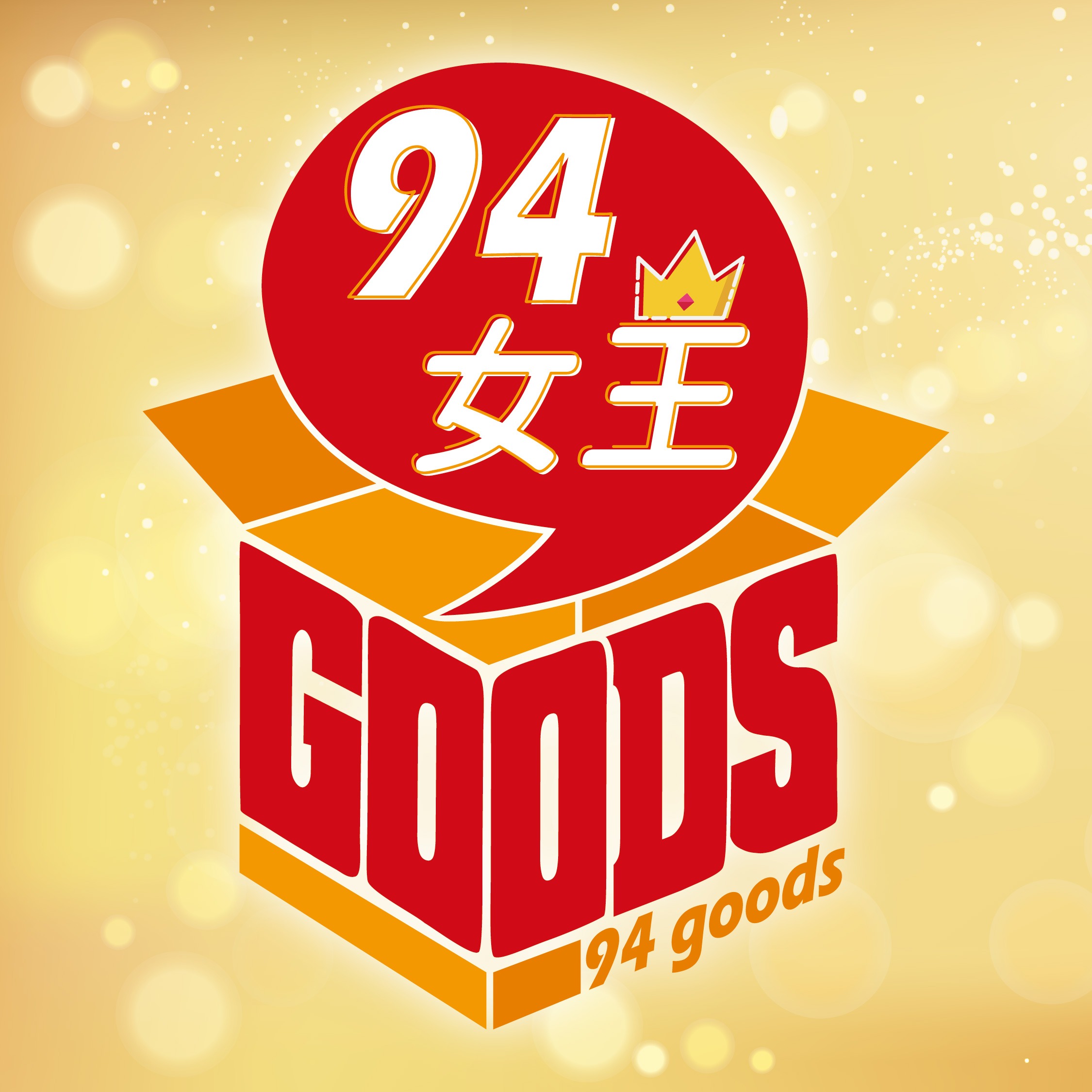 94女王94goods｜泡泡染、魯肉、蒲燒鰻#蔬果汁#滷肉#染髮#植物染#羊肉爐, 線上商店 | 蝦皮購物