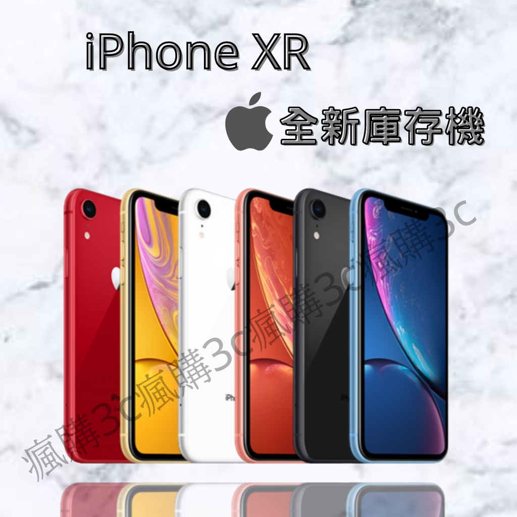 ✓含稅開發票  ✓ IPhone XR 64 /128G/256G 全新庫存機