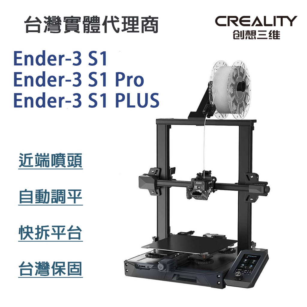 創想Ender-3 S1 / S1 Pro 3D列印機近端送料磁吸鋼板雙Z軸【台灣保固 