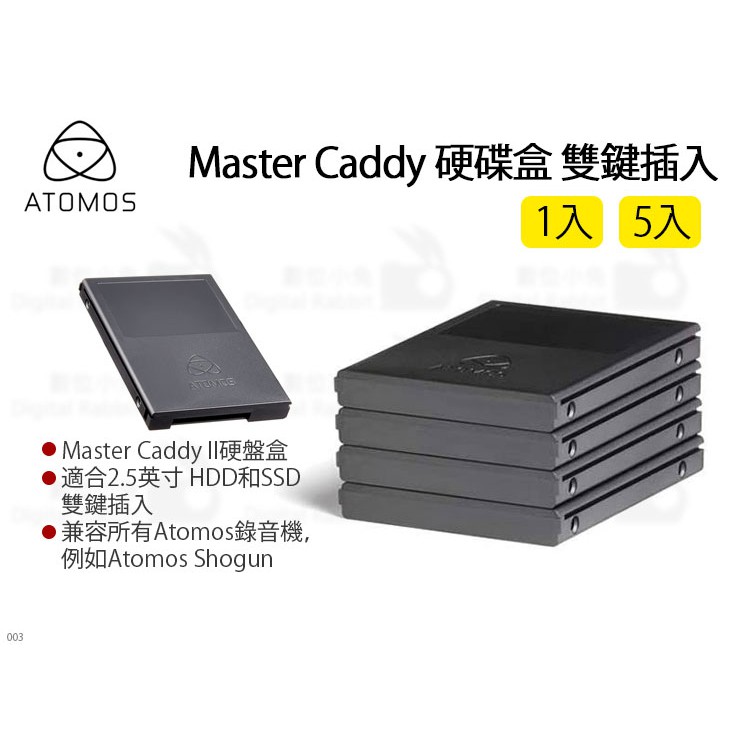 數位小兔【ATOMOS Master Caddy 雙鍵插入硬碟盒1入/ 5入】硬碟HDD SSD