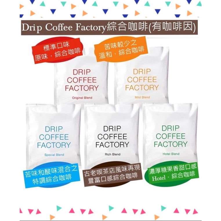 drip coffee factory - コーヒー