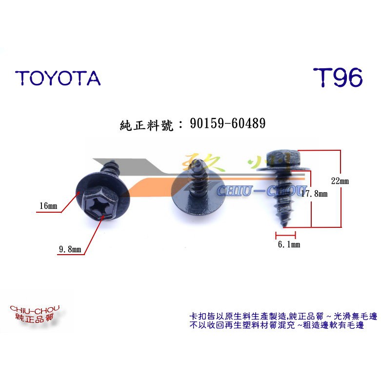 玖州》豐田TOYOTA 純正(T96) 前後保險桿底盤護板擋泥板90159-60498