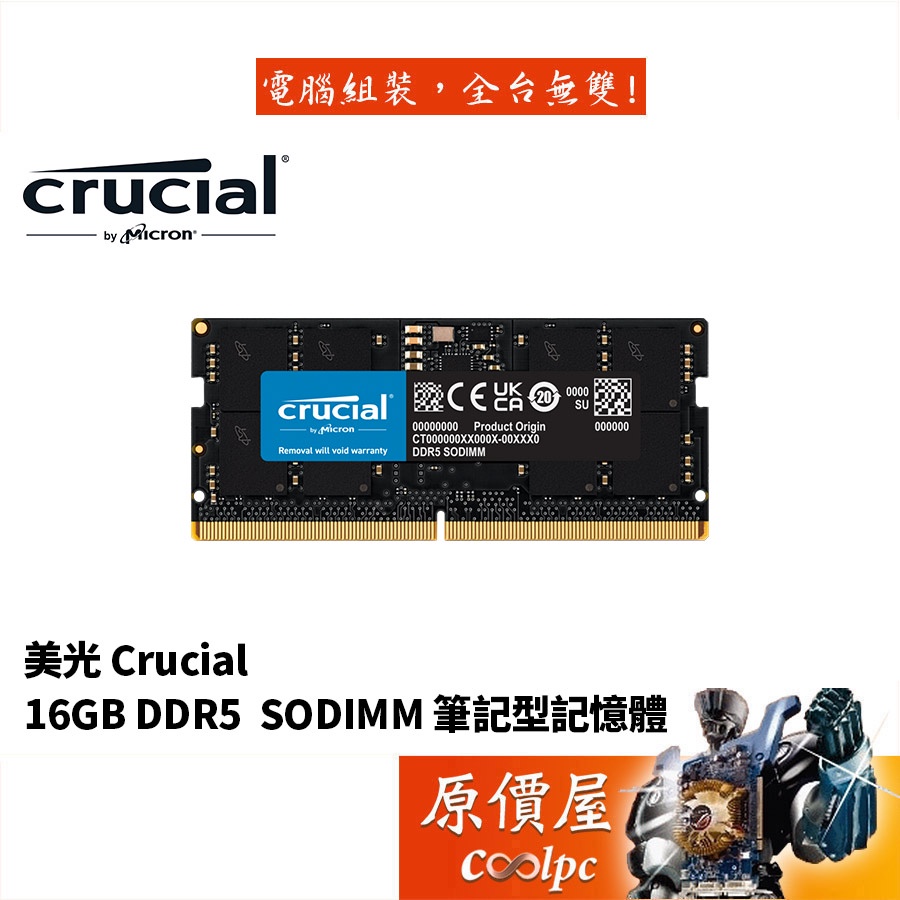 Micron美光16GB DDR5-4800 NB Crucial/筆記型電腦/筆電/RAM/記憶體