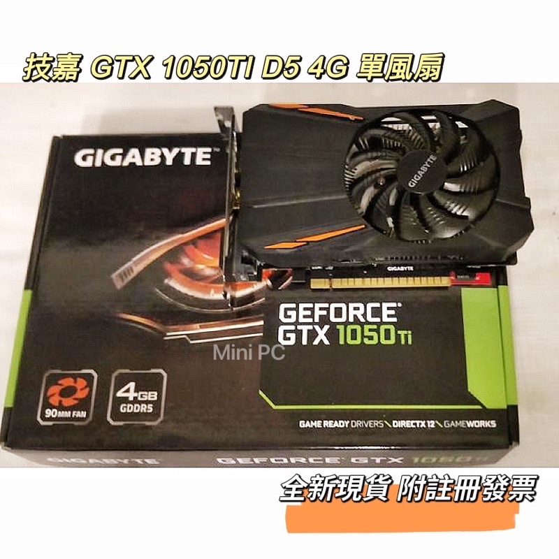 全新現貨🔥技嘉GTX 1050 Ti D5 4G 顯示卡-Gigabyte顯卡-技嘉1050ti-附