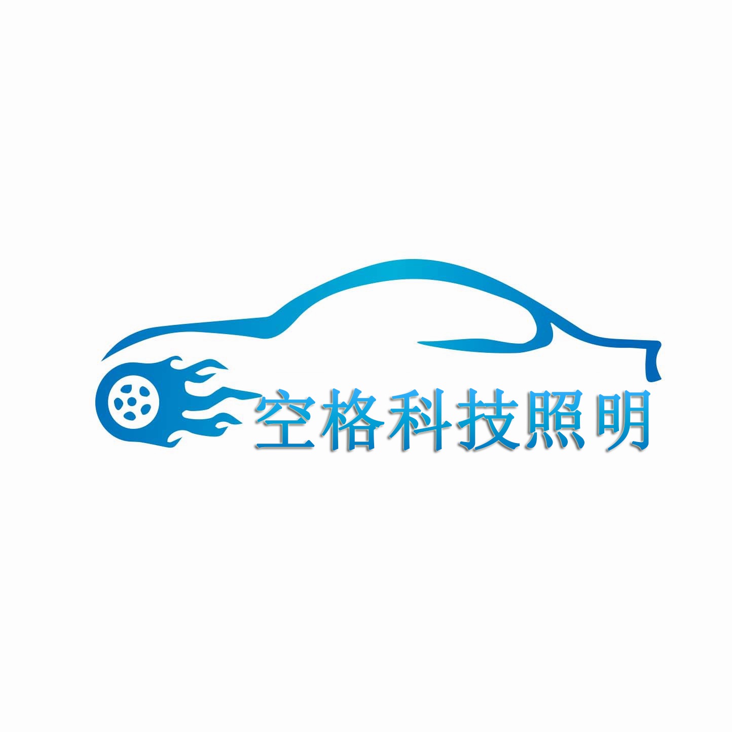 空格科技照明, 線上商店 | 蝦皮購物