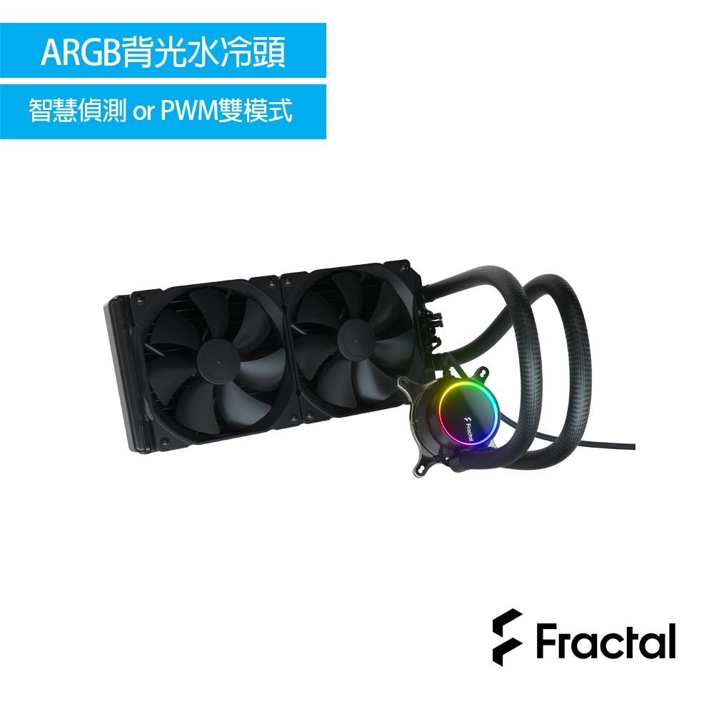 Fractal Design Celsius +S28 Dynamic RGB 水冷散熱器1700 官方授權 