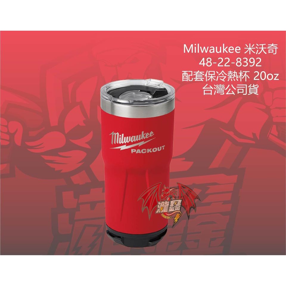 Milwaukee PACKOUT 20 Oz. Red Insulated Tumbler - Baller Hardware