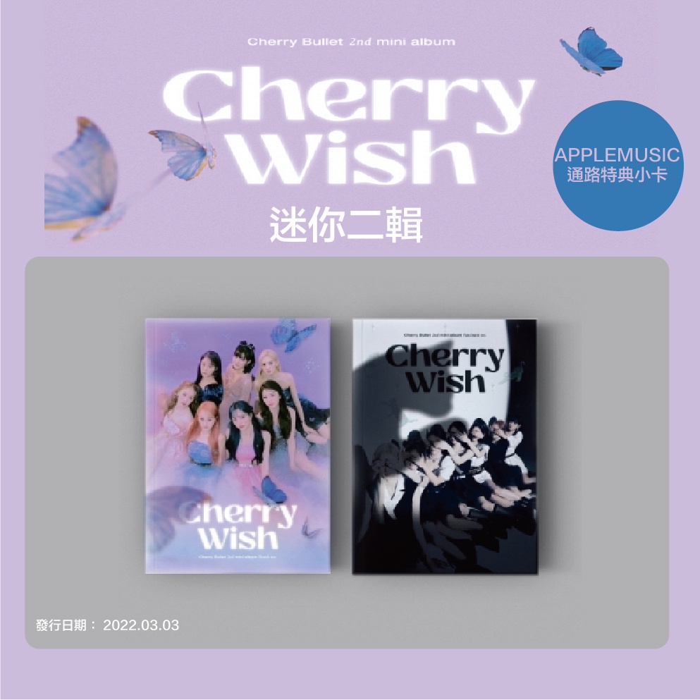 微音樂💃現貨CHERRY BULLET - CHERRY WISH 迷你二輯| 蝦皮購物