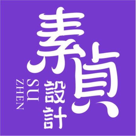 素貞原創logo設計 商標設計 👑關注領券👑, 線上商店 | 蝦皮購物