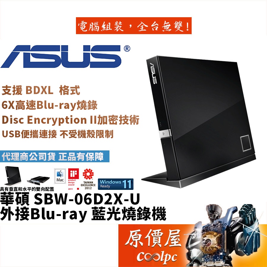 ASUS華碩SBW-06D2X-U 支援MAC/附直立架/藍光/Blu-ray/DVD/燒錄器/原價 