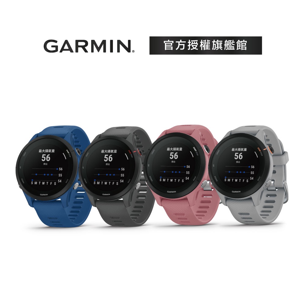 GARMIN Forerunner 255S GPS智慧心率進階跑錶- PChome 24h購物