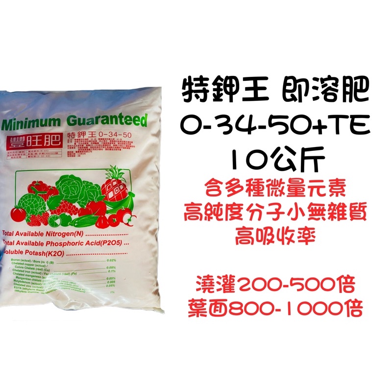 高磷鉀即溶復合肥0-34-50+TE 無氮素高磷鉀即溶復合肥| 蝦皮購物