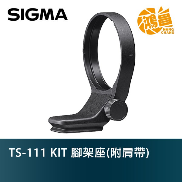 SIGMA TS-111 KIT 腳架座(附肩帶) for 100-400mm DG DN、105mm F1.4 