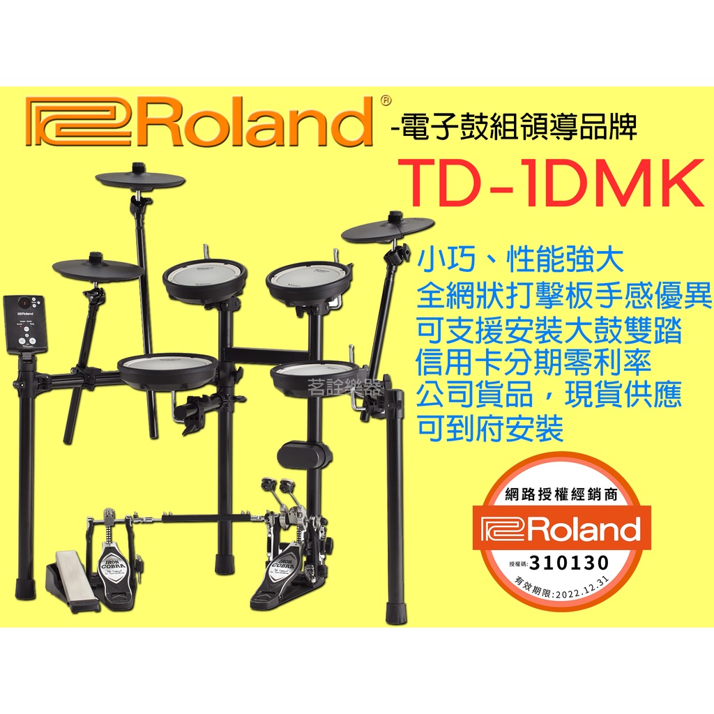 全新公司貨現貨Roland TD-1DMK 電子鼓TD1DMK 入門初學全網狀保固茗詮