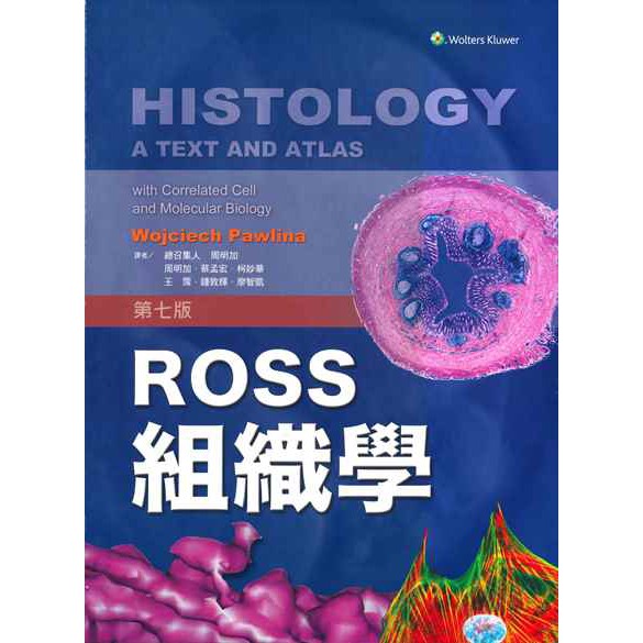 力大圖書ROSS組織學第七版(中文版) 2021 | 蝦皮購物