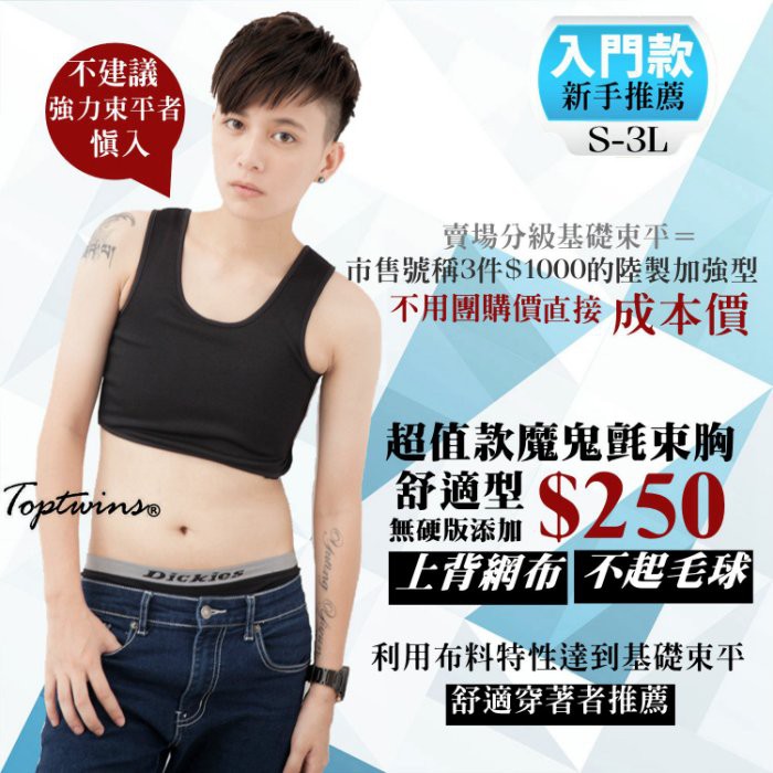 Toptwins®束胸本舖&小版著衣, 線上商店| 蝦皮購物