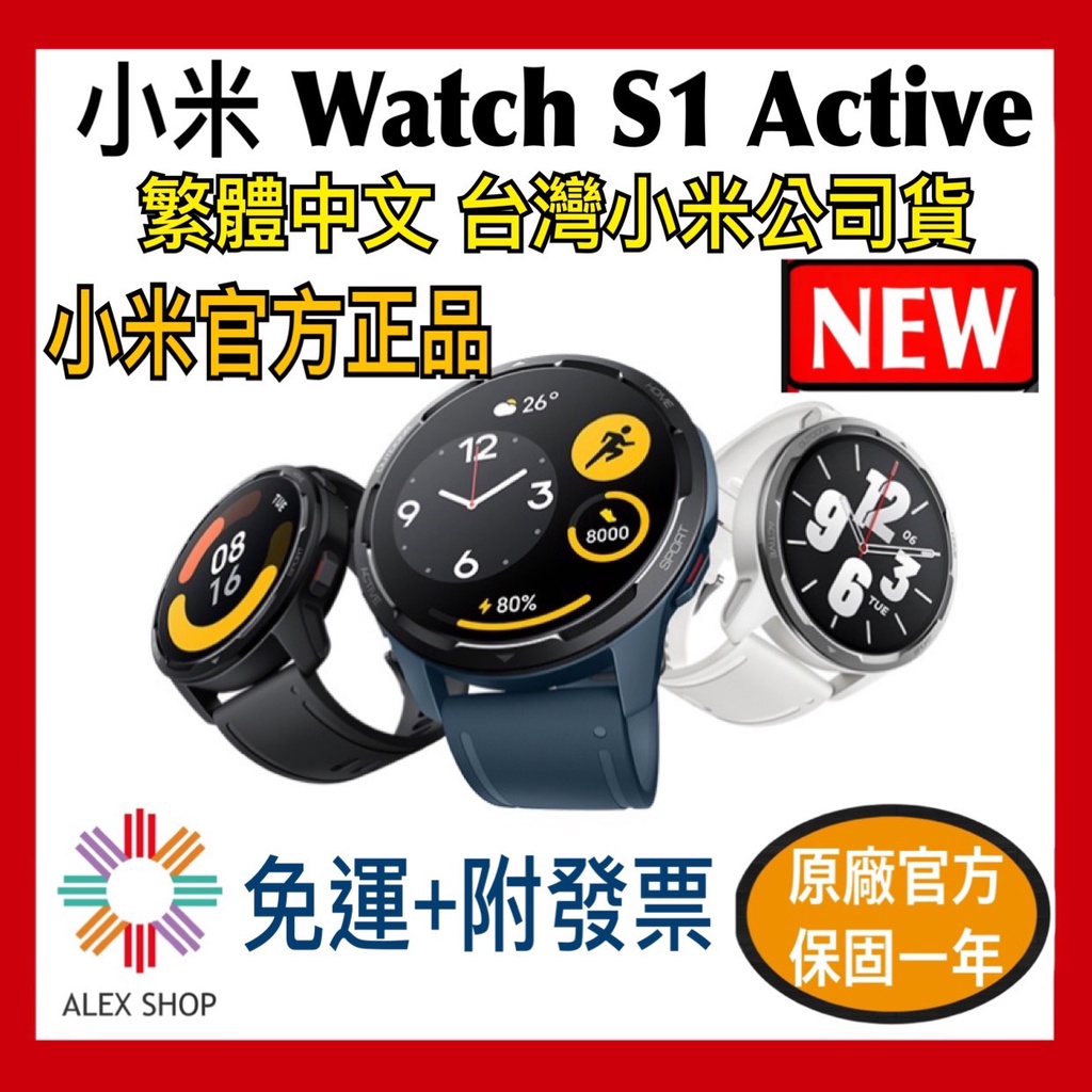 下單再折小米Xiaomi Watch S1 Active 小米手錶【台灣小米公司貨】S1