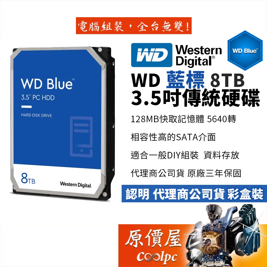 WD威騰8TB 藍標WD80EAZZ 3.5吋/內接/桌上型/儲存/硬碟/HDD/原價屋