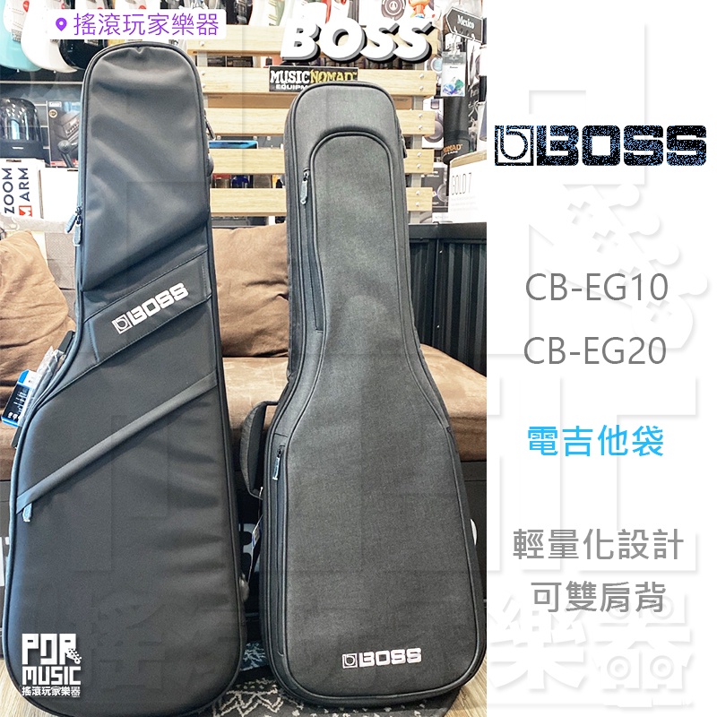 搖滾玩家樂器】全新公司貨免運BOSS CB-EG10 CB-EG20 電吉他袋cbeg10 