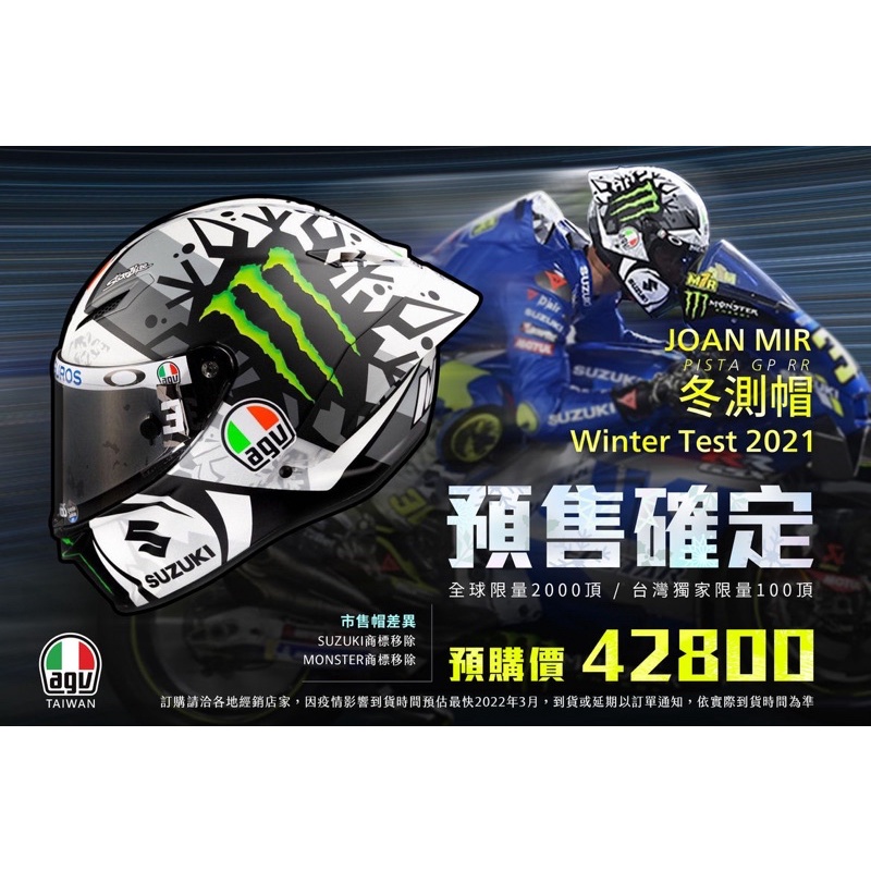 【美品】PISTA GP RR MIR WINTER TEST 2021 ご予約の受付けを開始します『PISTA GP RR MIR WINTER TEST 2021』