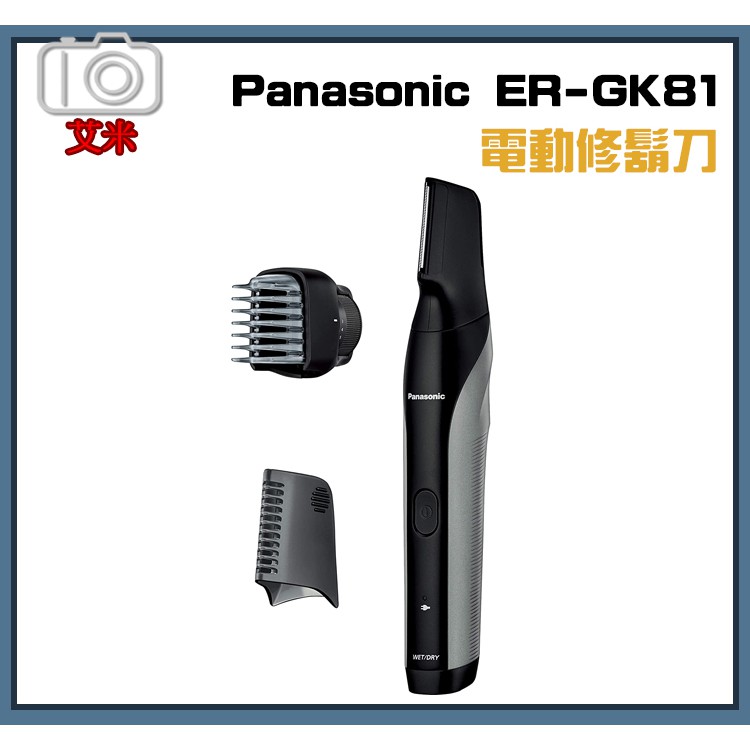 現貨】Panasonic ER-GK81 男性專用美體刀除毛刀GK70 gk80 ERGK81 2020