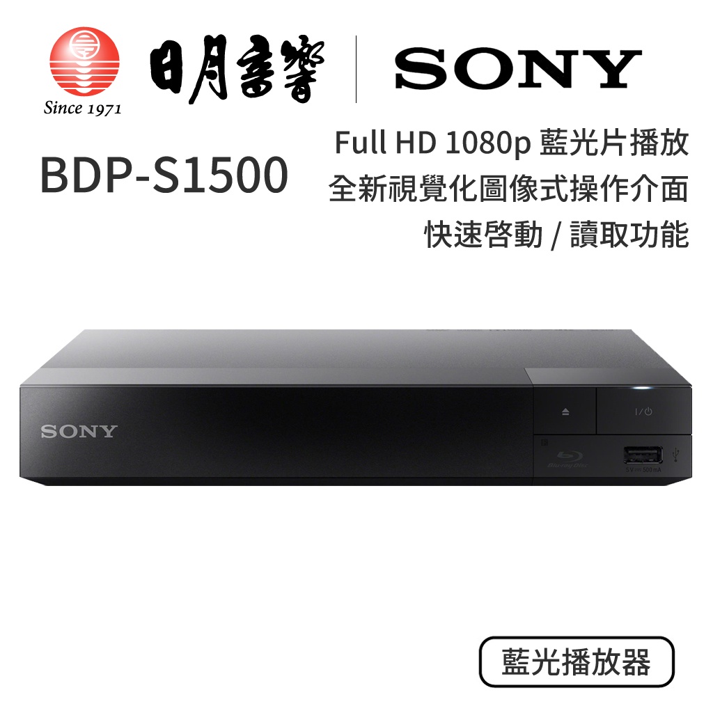 SONY BDP-S1500 藍光播放器｜公司貨｜ | 蝦皮購物