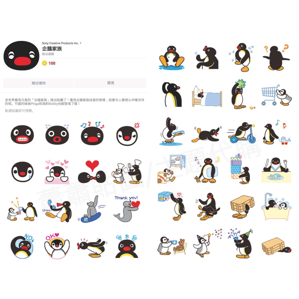 Line 企鵝 貼圖
