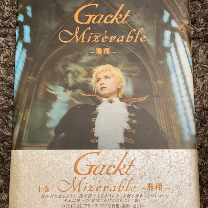 ［全新•絕版］Gackt 寫真書 上卷「Mizerable～飛翔」