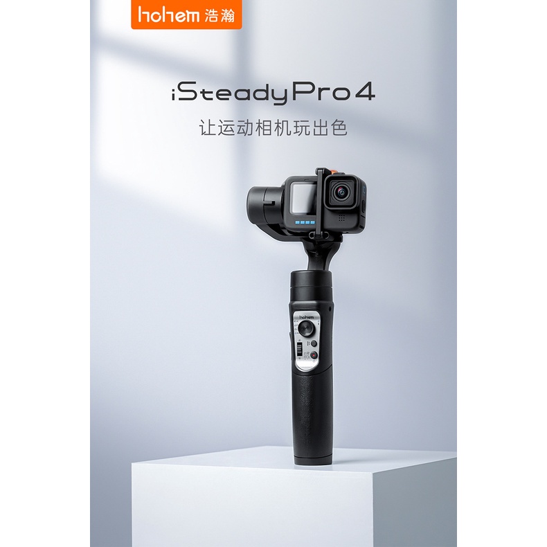 台灣保固】 浩瀚iSteady Pro 4 運動相機穩定器pro4 GoPro 11 10 9 8