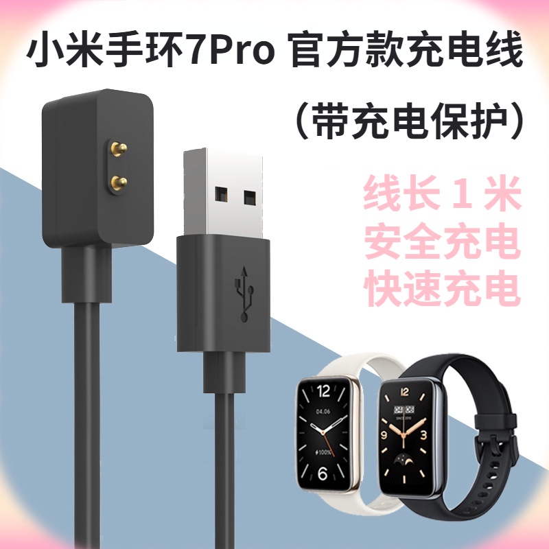 官方款小米手環7 Pro 充電線小米手環7 Pro USB充電線充電器線長1米充電保護設計安全快充| 蝦皮購物